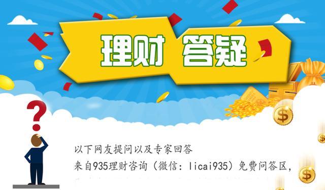 理财问你卖出(理财卖出要多久到账) 理财问你卖出(理财卖出要多久到账)