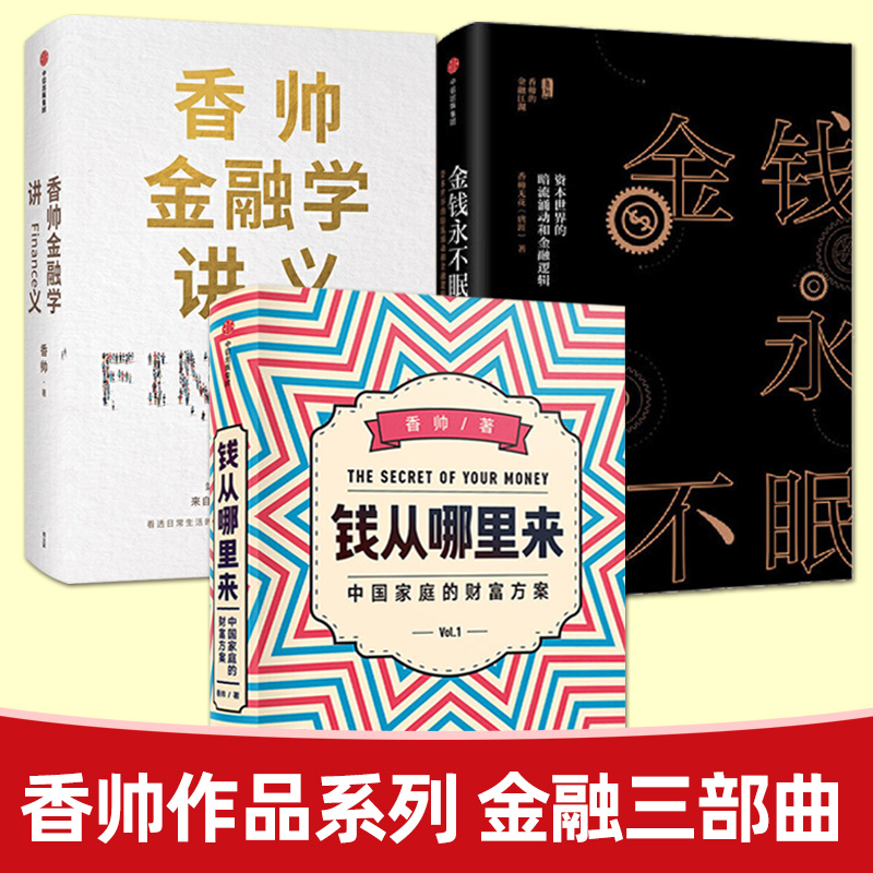 香帅理财(香帅财富报告2021电子版) 香帅理财(香帅财富报告2021电子版)