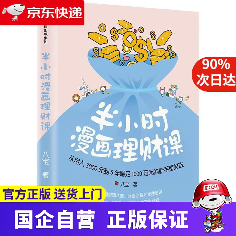 新手理财课(一看就懂的理财课)