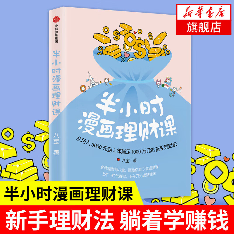 新手理财课(理财小白入门课)