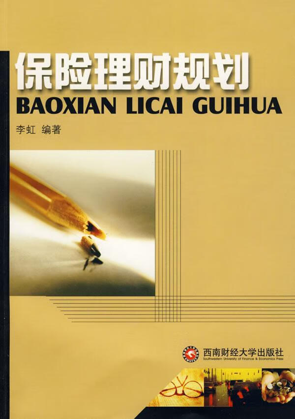 保险理财化(保险理财的讲解) 保险理财化(保险理财的讲解)