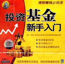 新手理财课(理财小白入门课)
