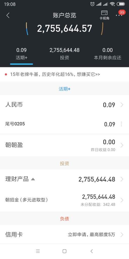 招行理财高(招行招银理财)