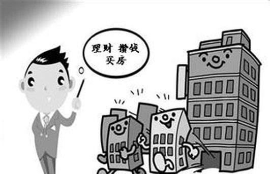 理财和购房(理财购房规划) 理财和购房(理财购房规划)