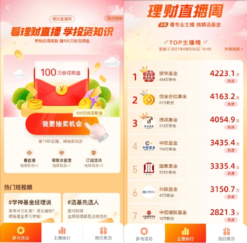 理财进直播(理财直播靠什么赚钱)