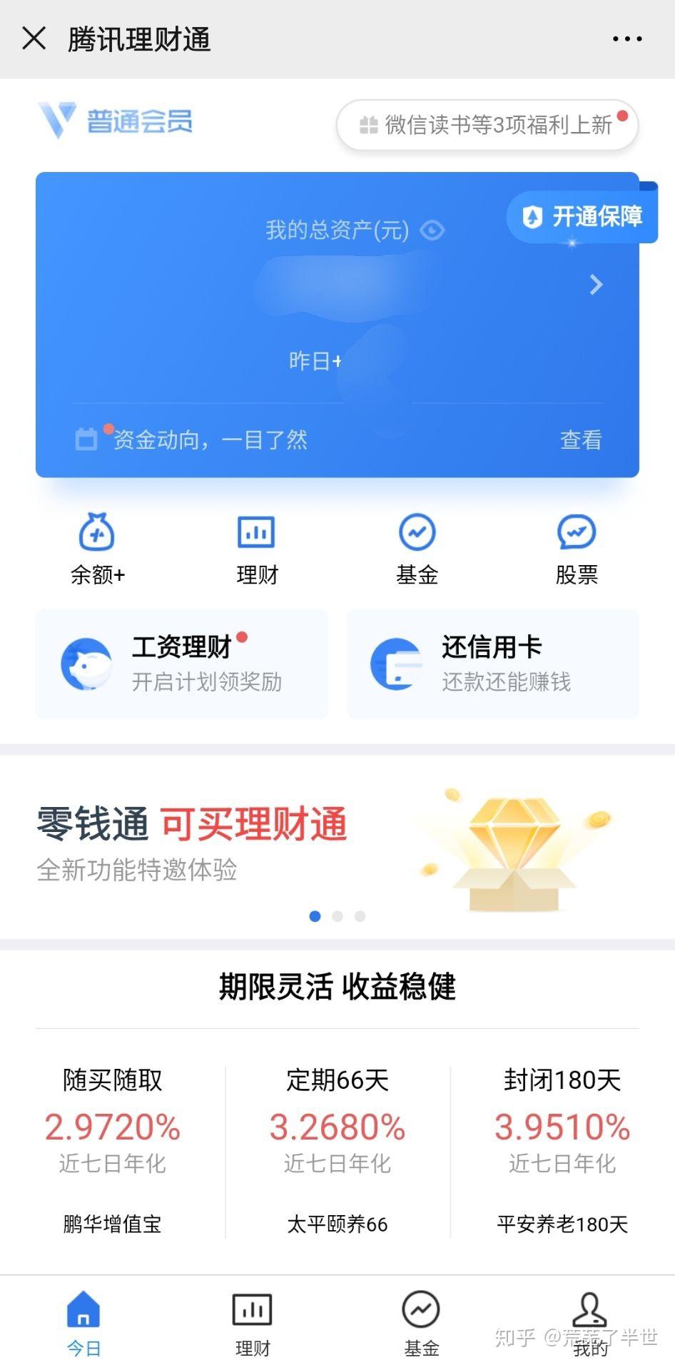 领宝理财(心悦理财卡老是领不了)