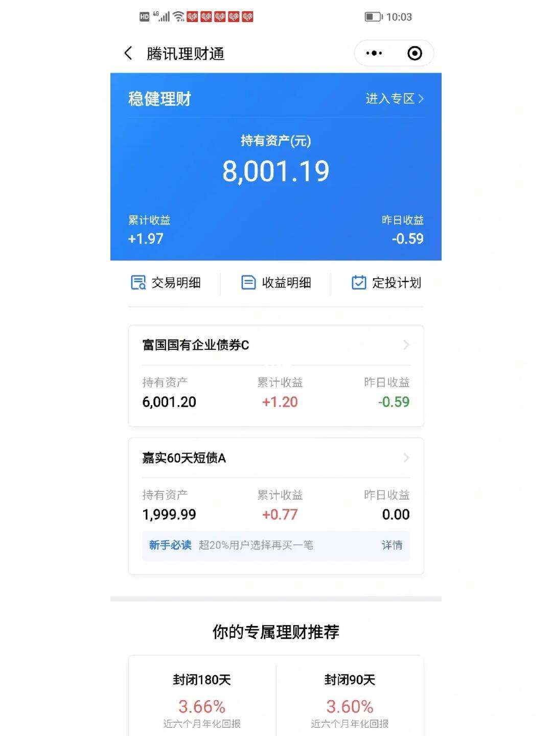 腾理财通讯(腾讯理财通联系电话)