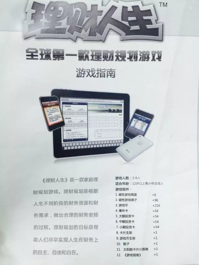 理财人生游戏(理财人生游戏哪里有卖的)
