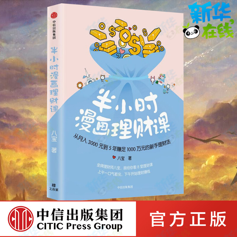 新手理财课(新手理财入门基础知识) 新手理财课(新手理财入门基础知识)