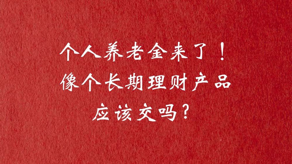 长期的理财(长期的理财产品利率最新是多少)