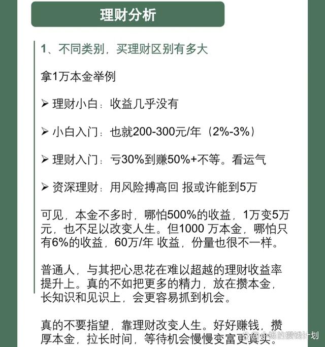 理财比存款(理财产品比存银行好吗)