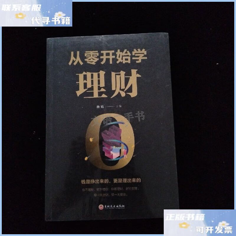 杨婧理财(从零开始学理财杨婧简介) 杨婧理财(从零开始学理财杨婧简介)