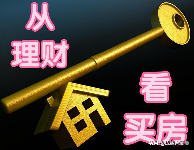 买房是理财(买房理财产品可以冻资金吗) 买房是理财(买房理财产品可以冻资金吗)