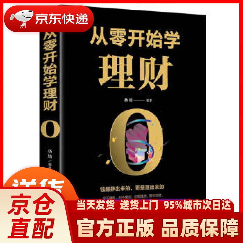 杨婧理财理财(从零开始学理财杨婧简介) 杨婧理财理财(从零开始学理财杨婧简介)