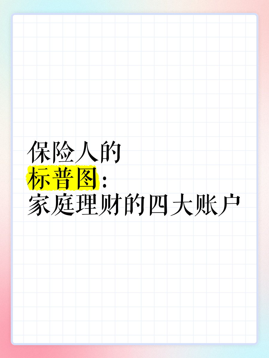 保险理财化(保险理财的优缺点) 保险理财化(保险理财的优缺点)