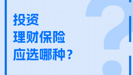 保险理财化(保险理财产品投资) 保险理财化(保险理财产品投资)