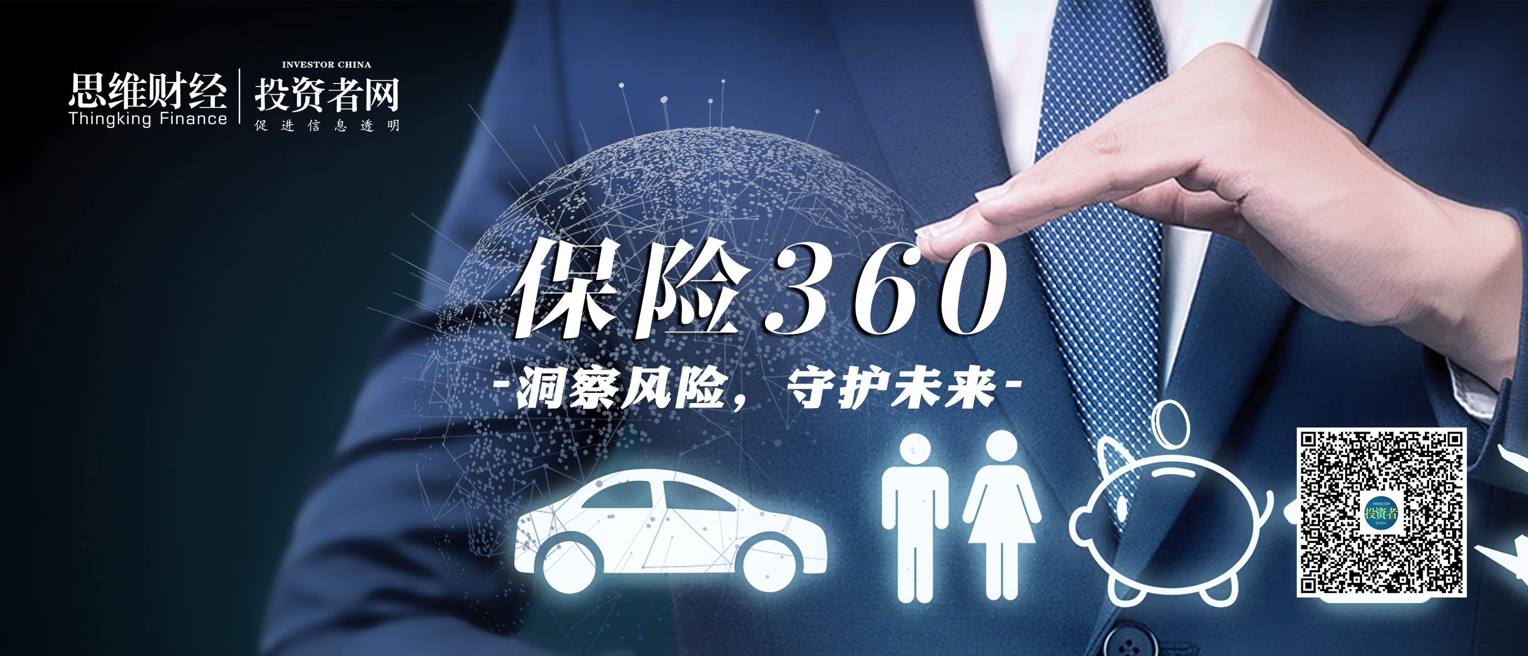 保险理财化(投保保险理财)