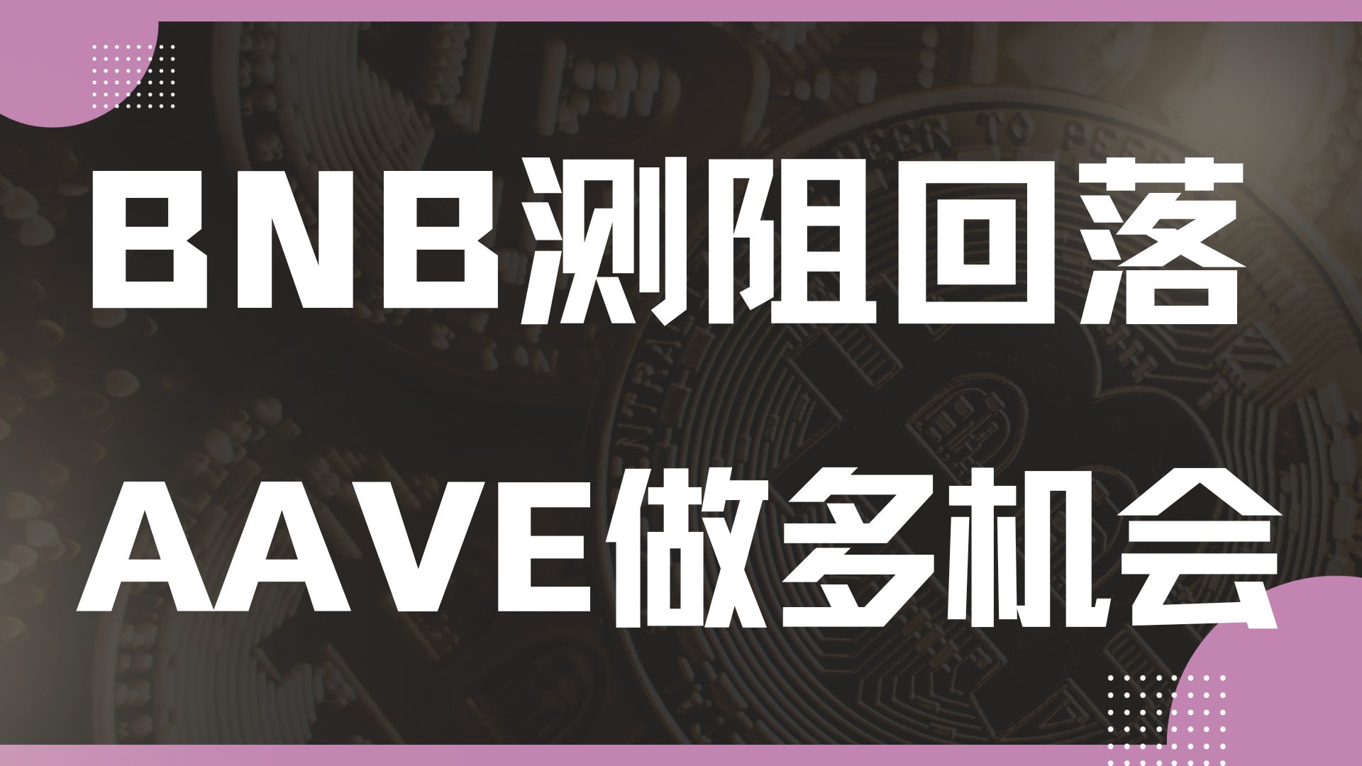 BNB交易平台(bnb币最新消息) BNB交易平台(bnb币最新消息)