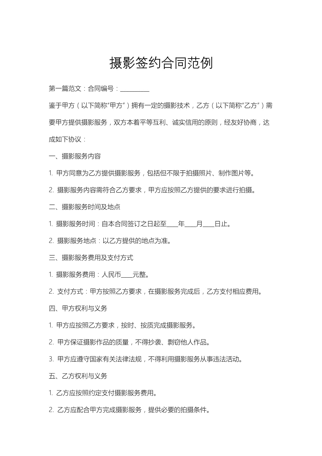 盛大合约(盛大合约保本机制) 盛大合约(盛大合约保本机制)