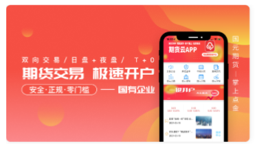 期货app(盘立方期货app) 期货app(盘立方期货app)
