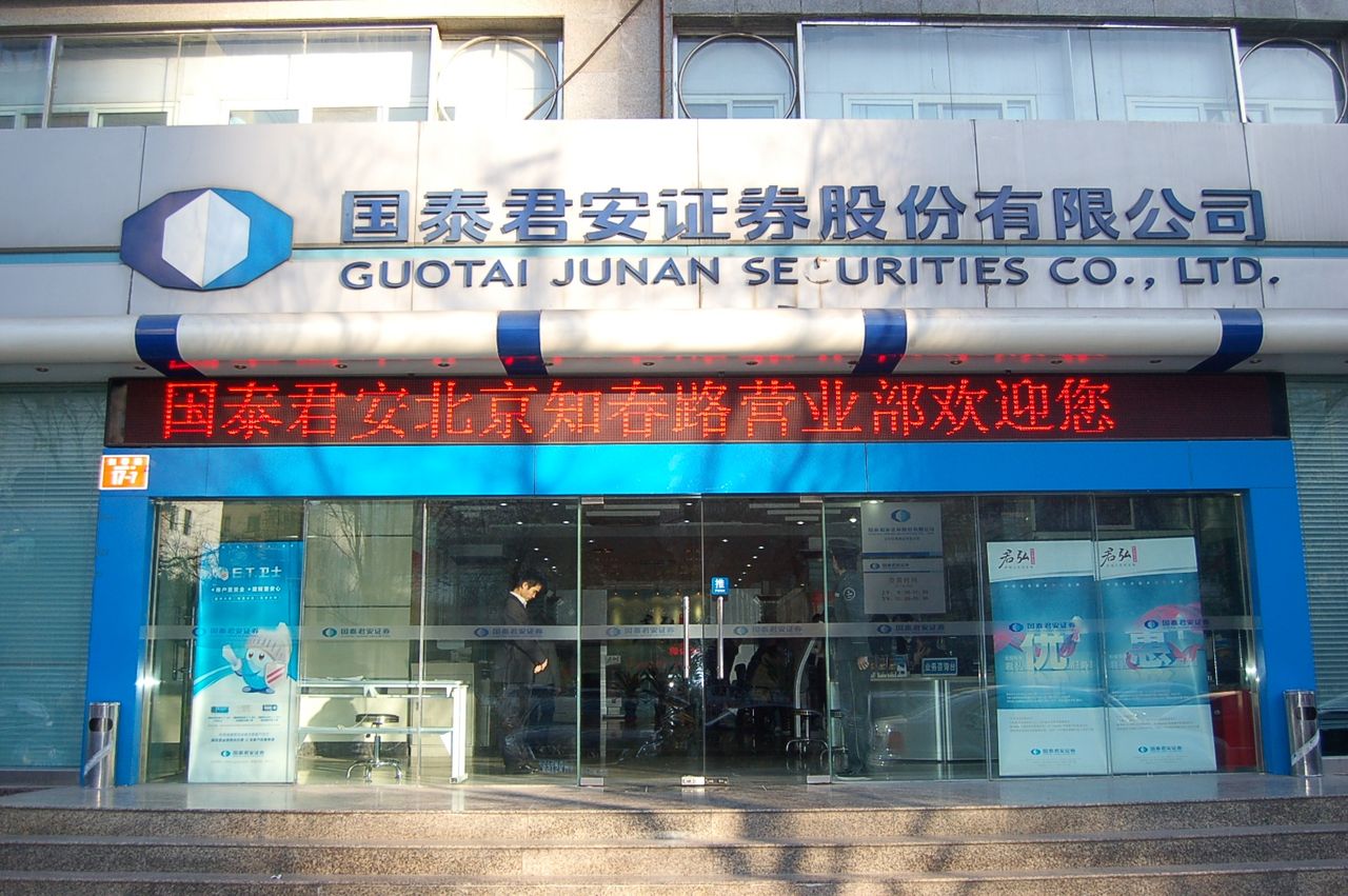 国泰君安期货官方下载(国泰君安期货交易app下载)