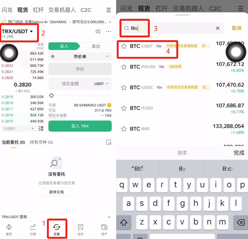 BTC交易app(BTC交易平台有哪些)