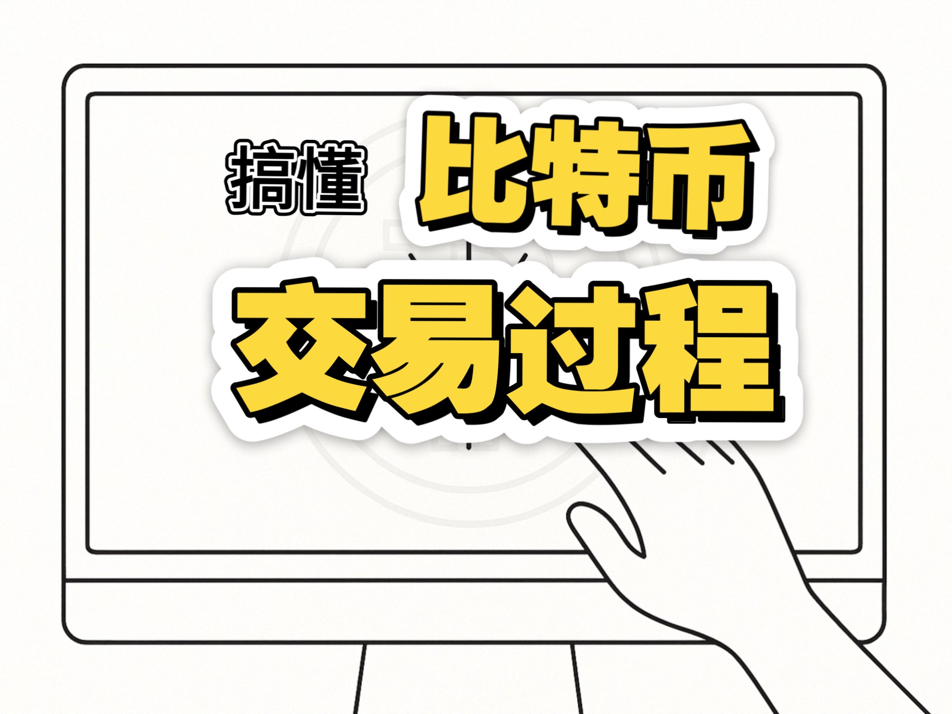 比特币交易(比特币交易时间)