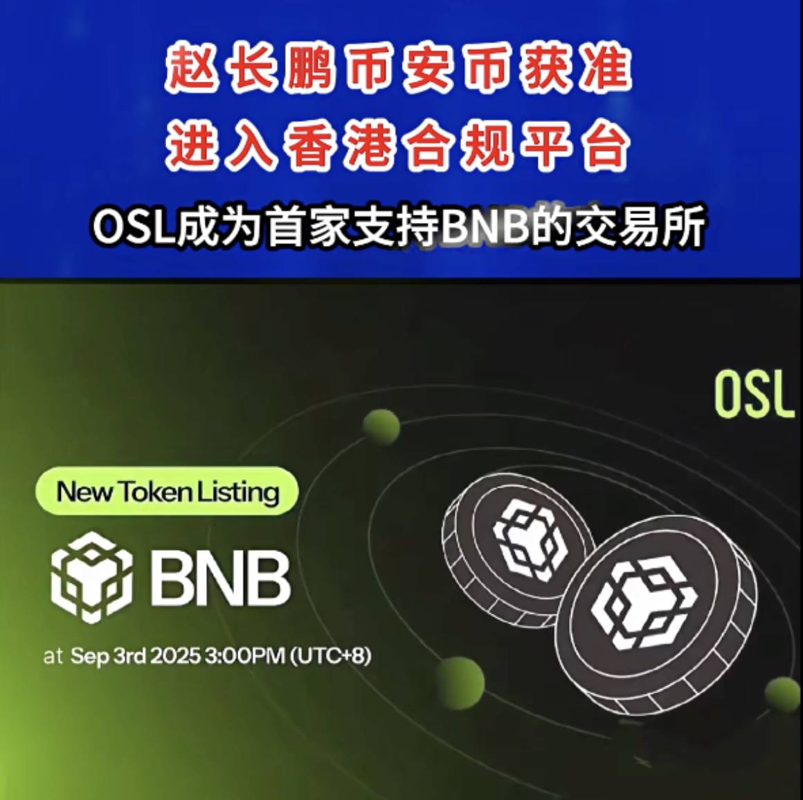 BNB交易(bnb交易所是真实的吗) BNB交易(bnb交易所是真实的吗)