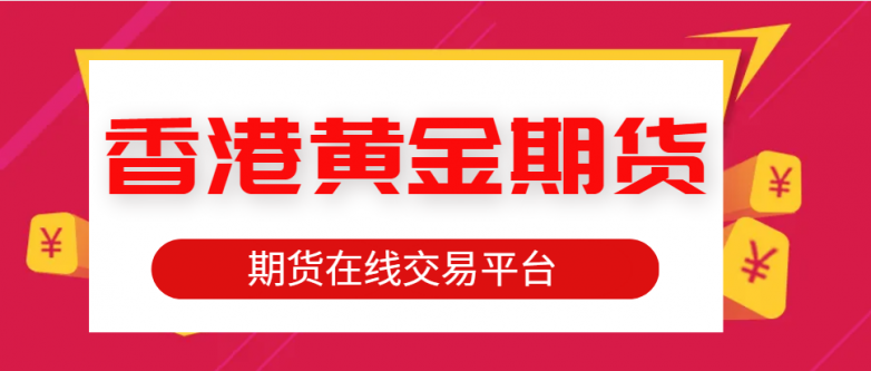 期货app(长江期货app)