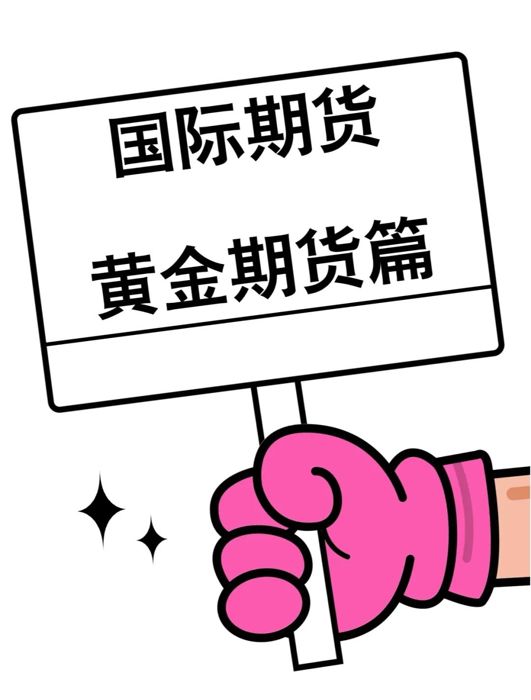 黄金期货交易(黄金期货交易平台app排行榜) 黄金期货交易(黄金期货交易平台app排行榜)