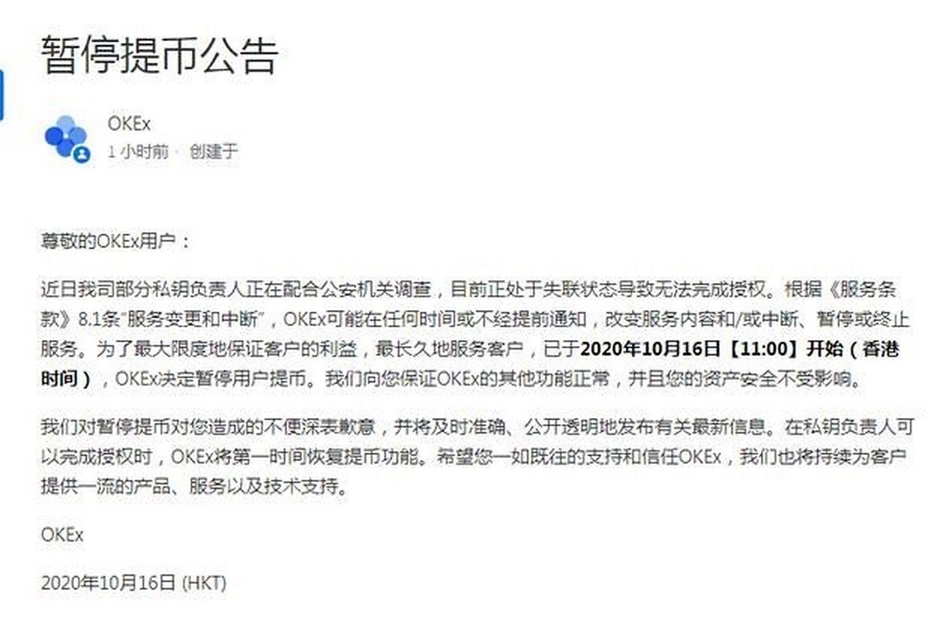 OKEx交易(okex交易教程视频) OKEx交易(okex交易教程视频)