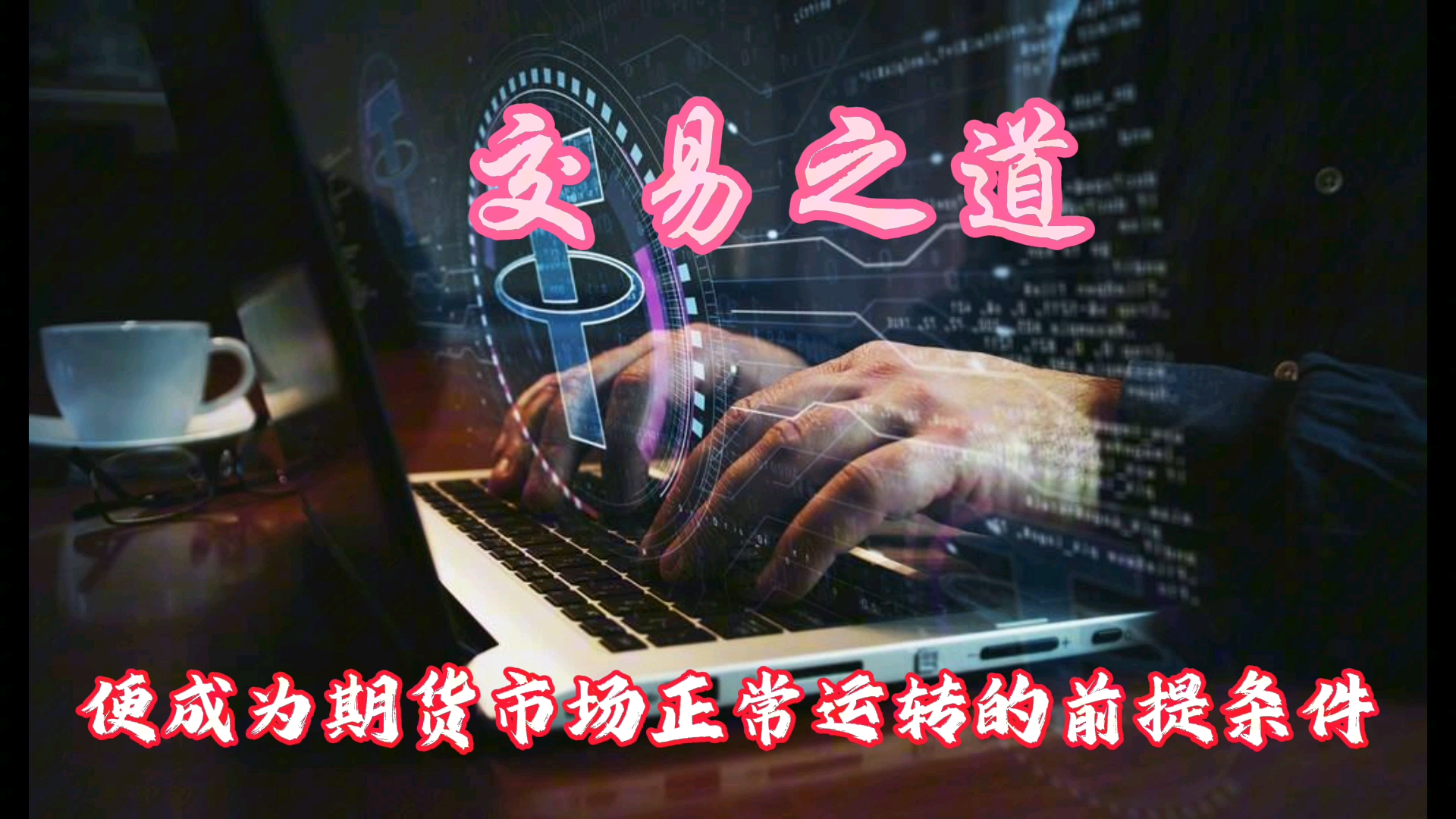 期货交易所(期货交易所手续费收费标准) 期货交易所(期货交易所手续费收费标准)