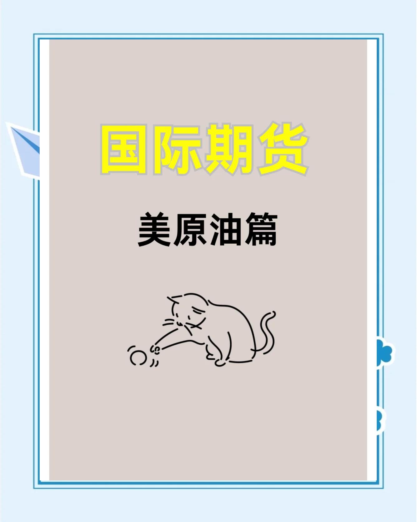 美原油(美原油期货实时行情东方财富网)