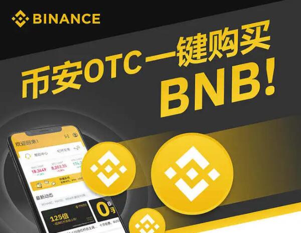 BNB交易所(bnb交易所app官方版最新版本下载) BNB交易所(bnb交易所app官方版最新版本下载)