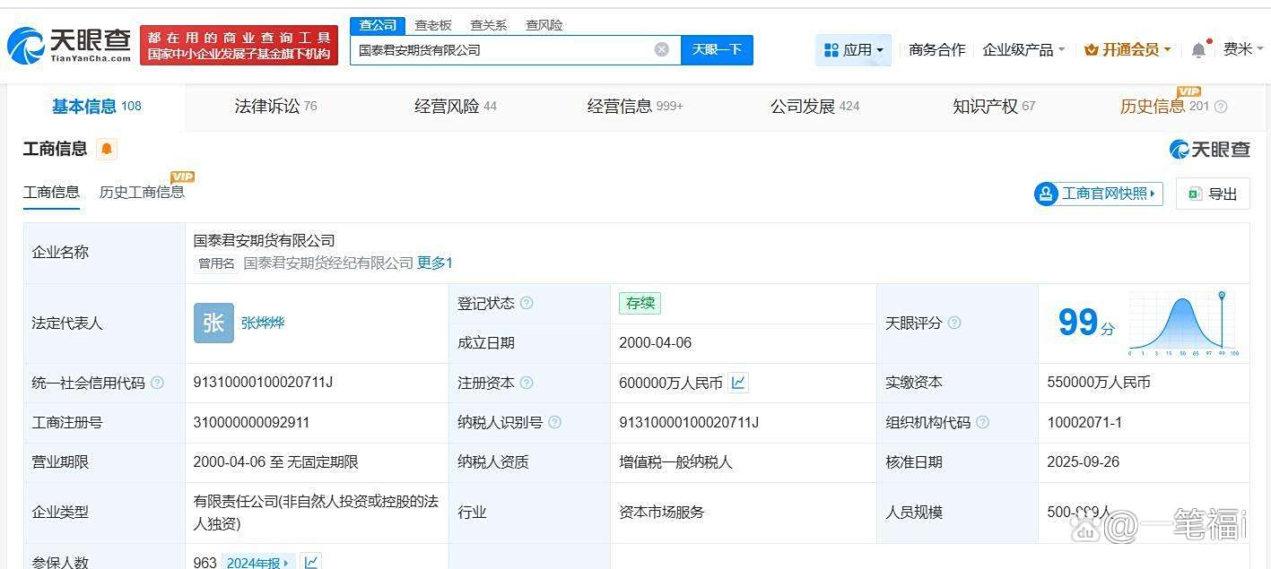 国泰君安期货app(国泰海通证券官网下载电脑版最新版)