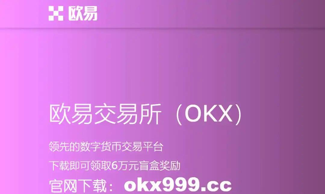 OKEx交易(okex交易系统) OKEx交易(okex交易系统)