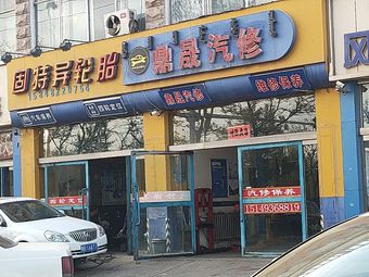 鑫鼎盛(鑫鼎盛建筑工程有限公司)