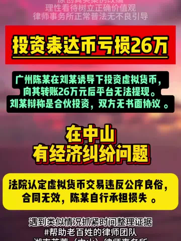 泰达币(泰达币兑换人民币汇率)