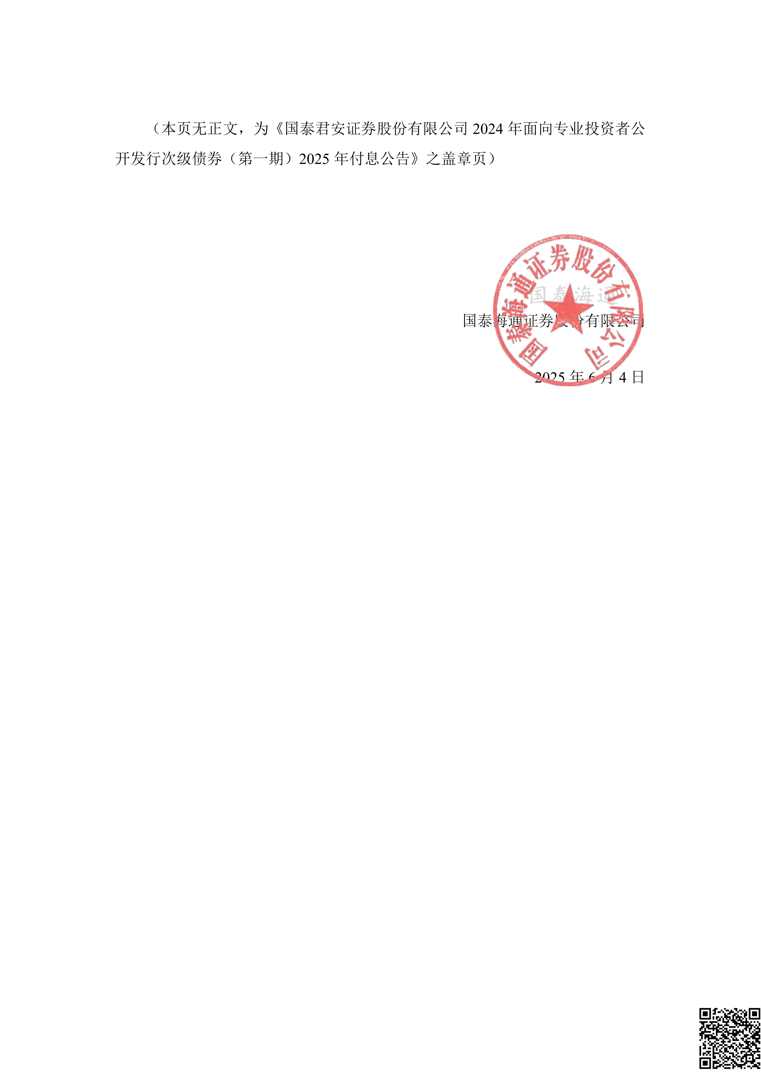 国泰君安(国泰君安证券公司官网) 国泰君安(国泰君安证券公司官网)