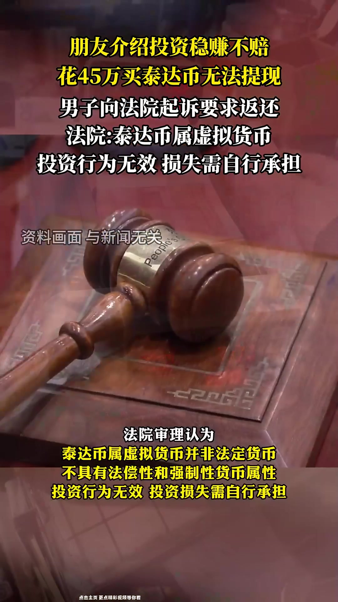 泰达币(泰达币交易受法律保护吗)