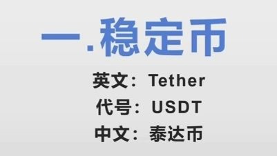USDT(usdt价格今日汇率) USDT(usdt价格今日汇率)