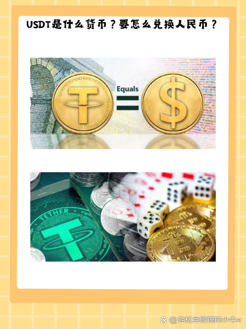 泰达币USDT(泰达币USDT威胁我国金融安全)